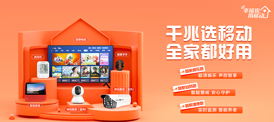 中国移动奈曼旗移动宽带
